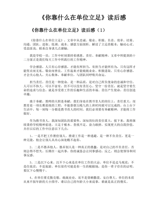 你靠什么在单位立足读后感