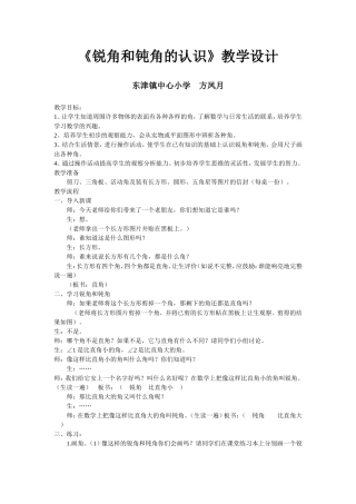 锐角和钝角的认识