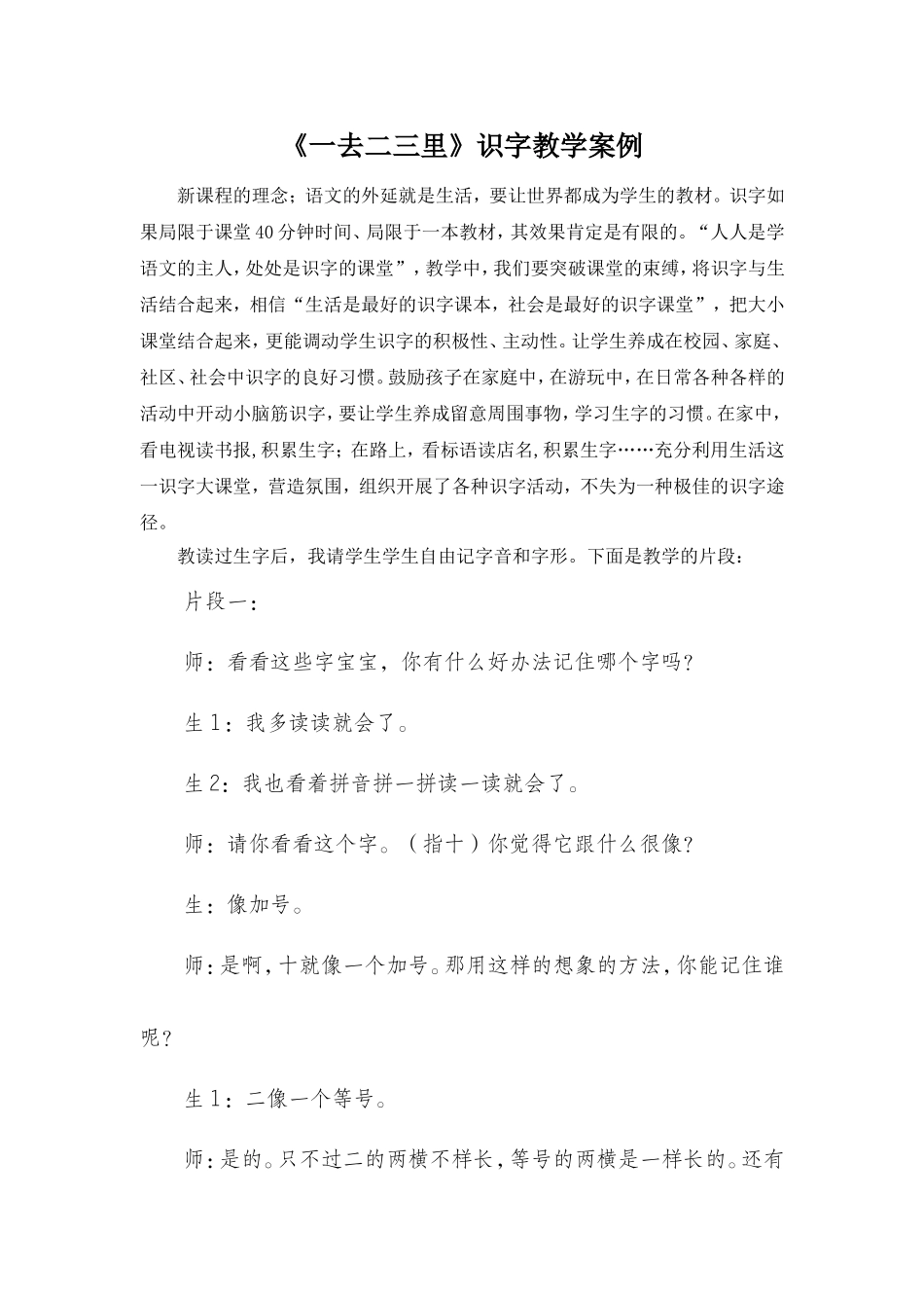 唐惠琴教学案例_第1页
