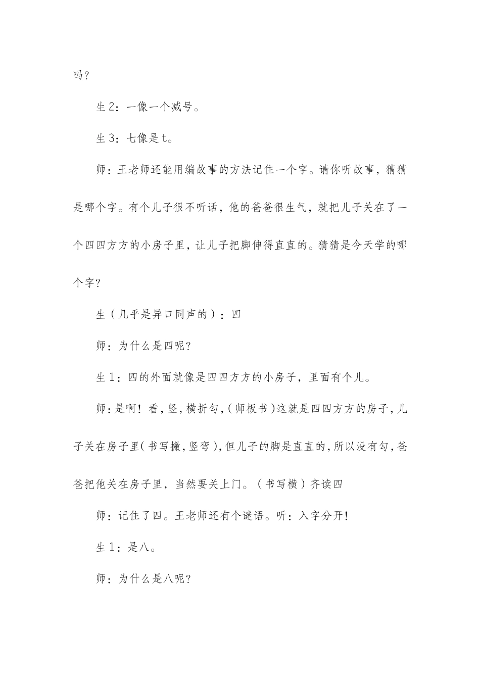 唐惠琴教学案例_第2页