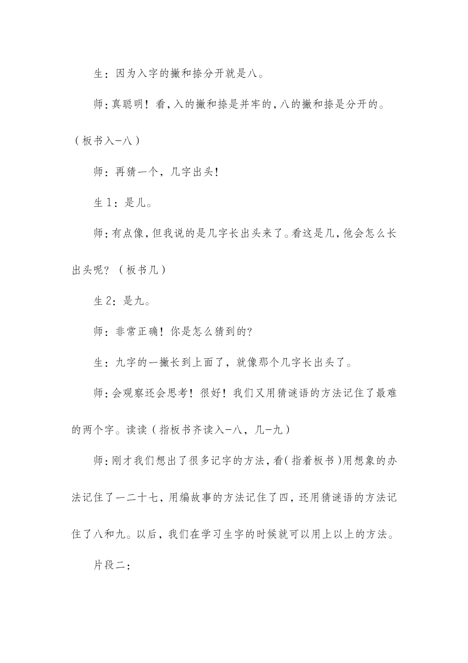 唐惠琴教学案例_第3页