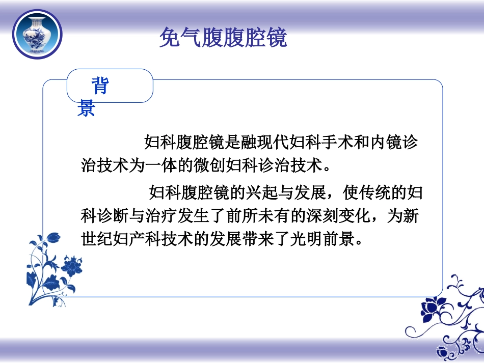 免气腹腹腔镜_第2页