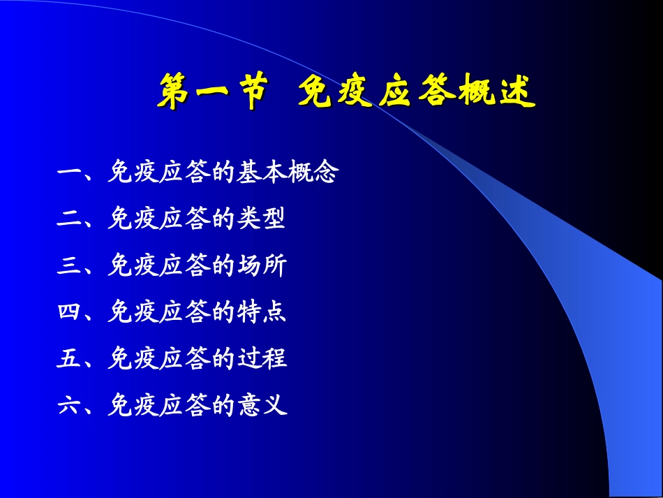 免疫学---第8章-细胞介导免疫应答_第3页