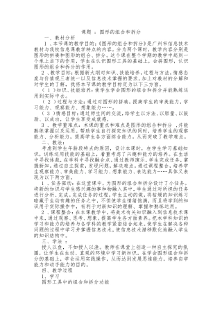 图形的组合和拆分