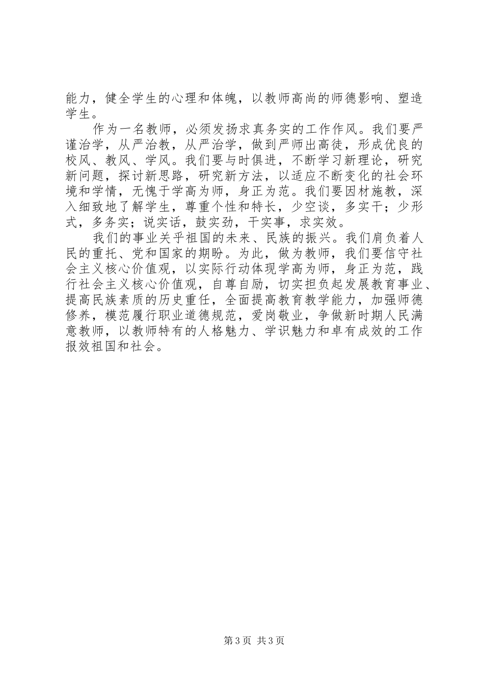 践行社会主义核心价值观心得体会（2篇）_第3页