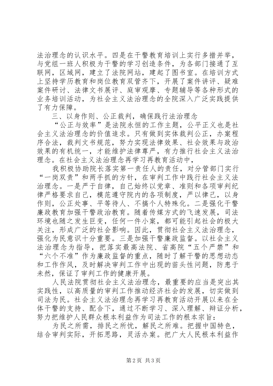 张再周：教育心得体会_第2页