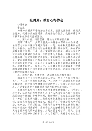 张再周：教育心得体会