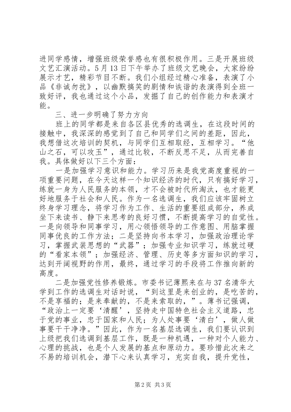 选调生参加市委党校培训心得体会_第2页