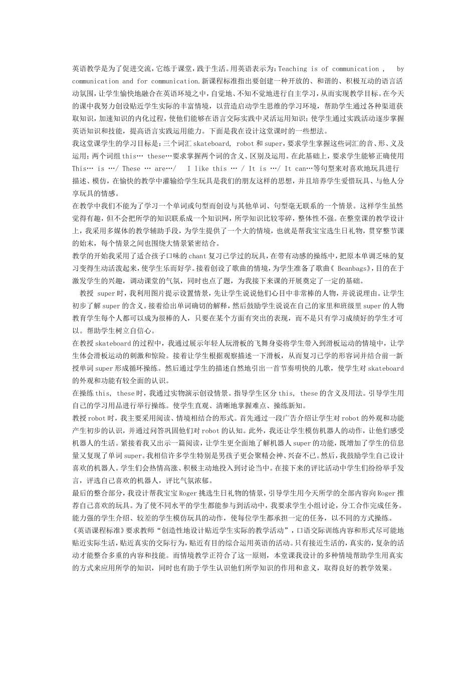 英语教学是为了促进交流_第1页