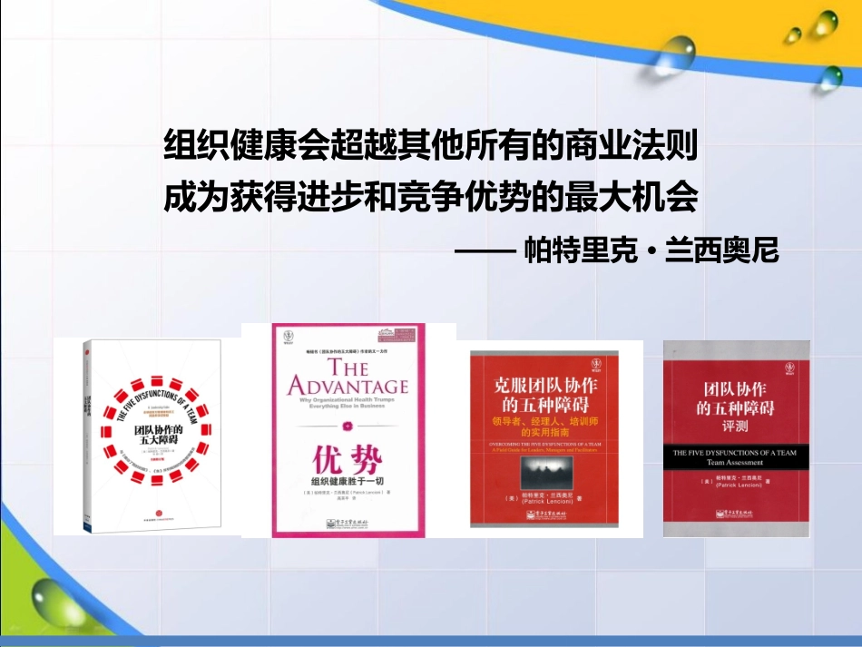 克服团队协作的五种障碍_第3页