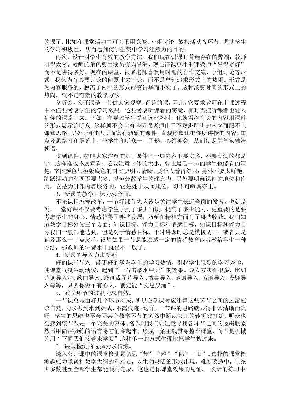 如何上好公开课_第2页