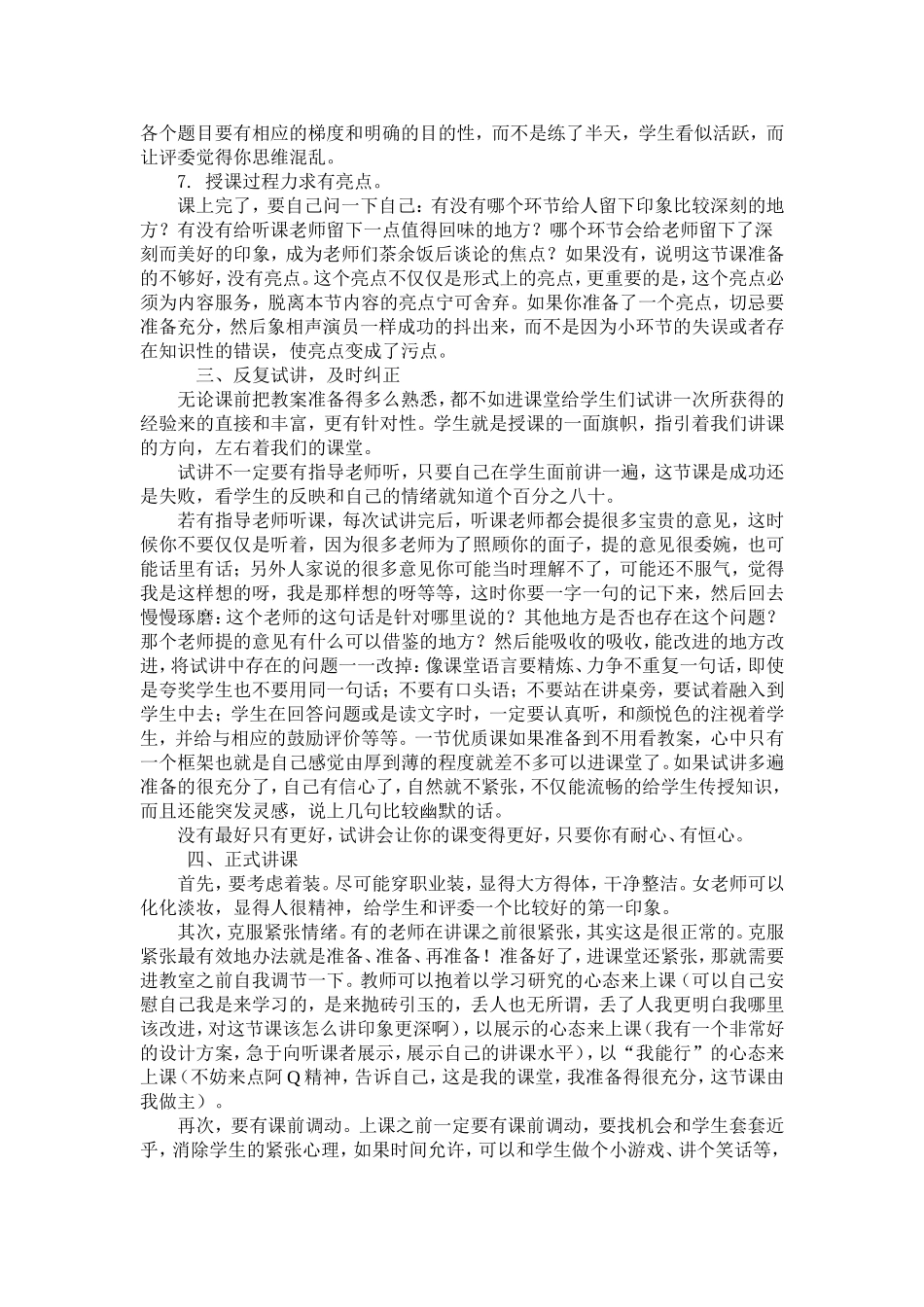 如何上好公开课_第3页
