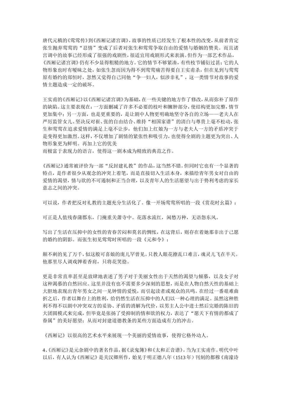 王实甫的西厢记赏析_第2页