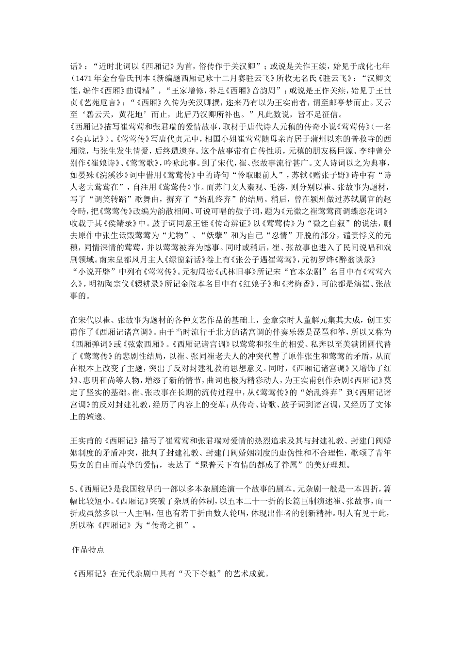 王实甫的西厢记赏析_第3页