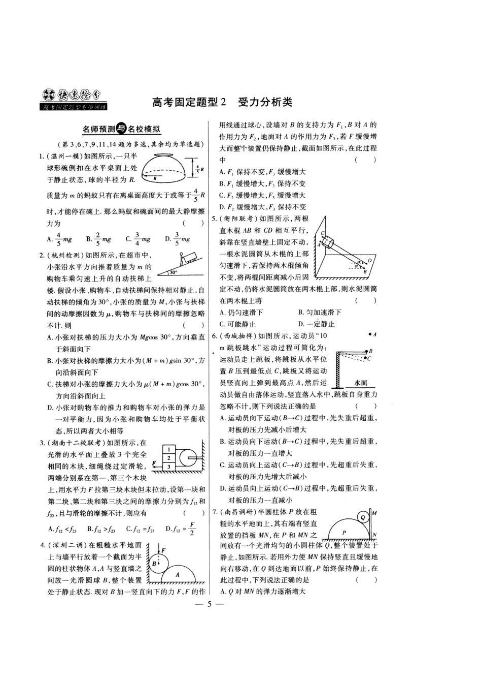 2013年高考物理十三种高考固定题型专项训练（2）_第1页