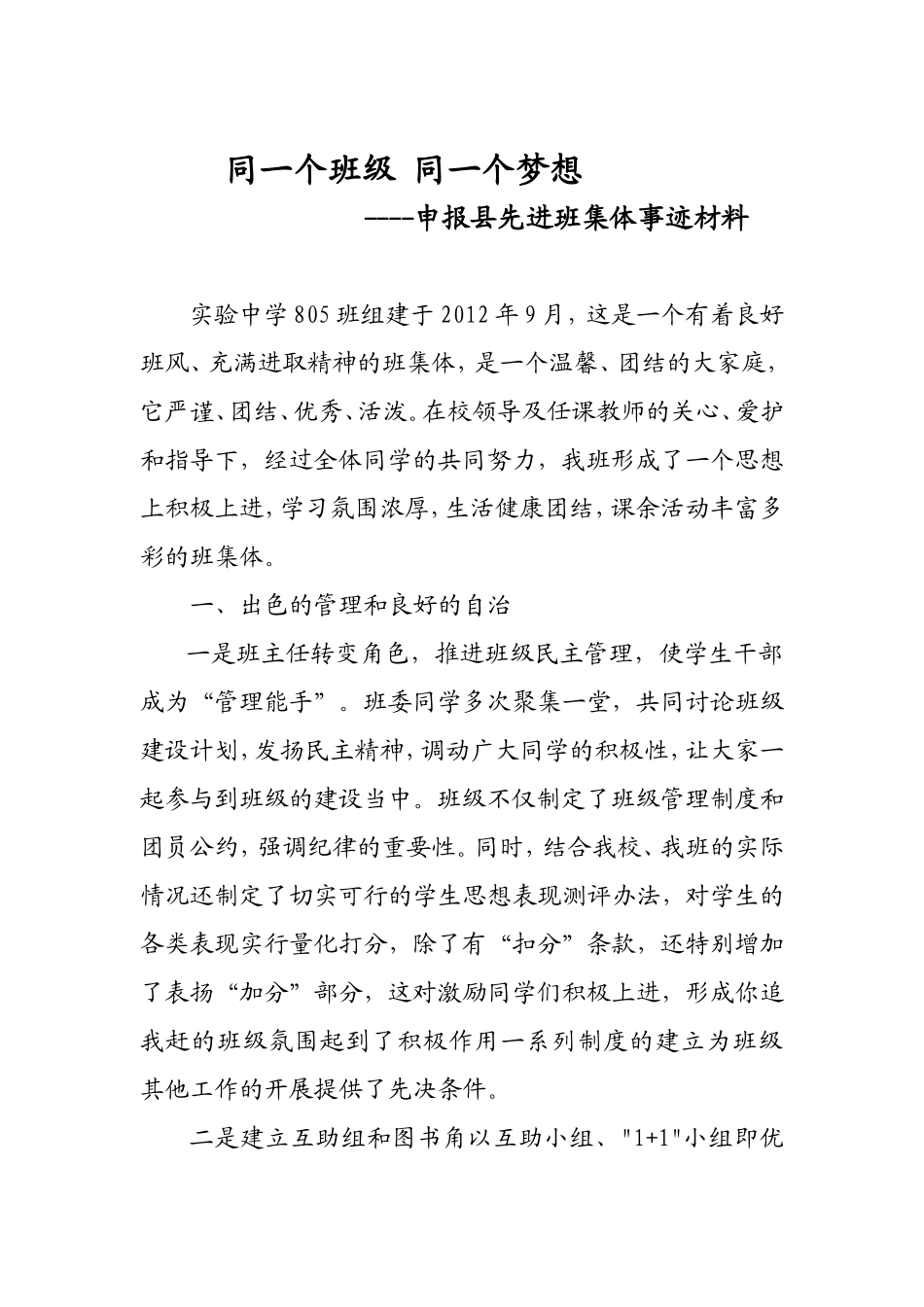 同一个班级同一个梦想_第1页