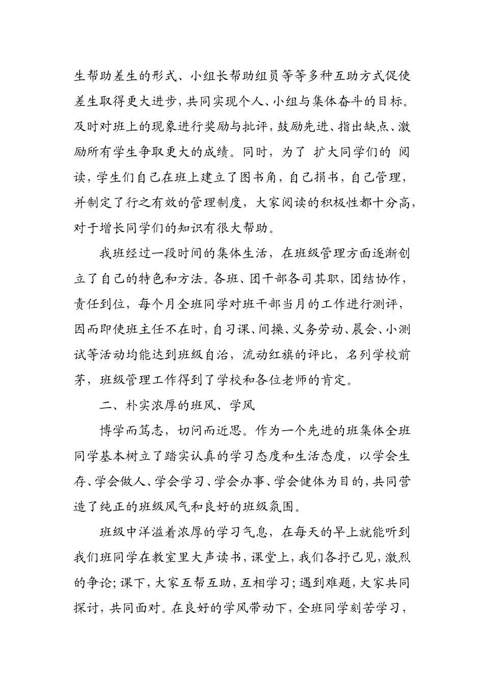 同一个班级同一个梦想_第2页