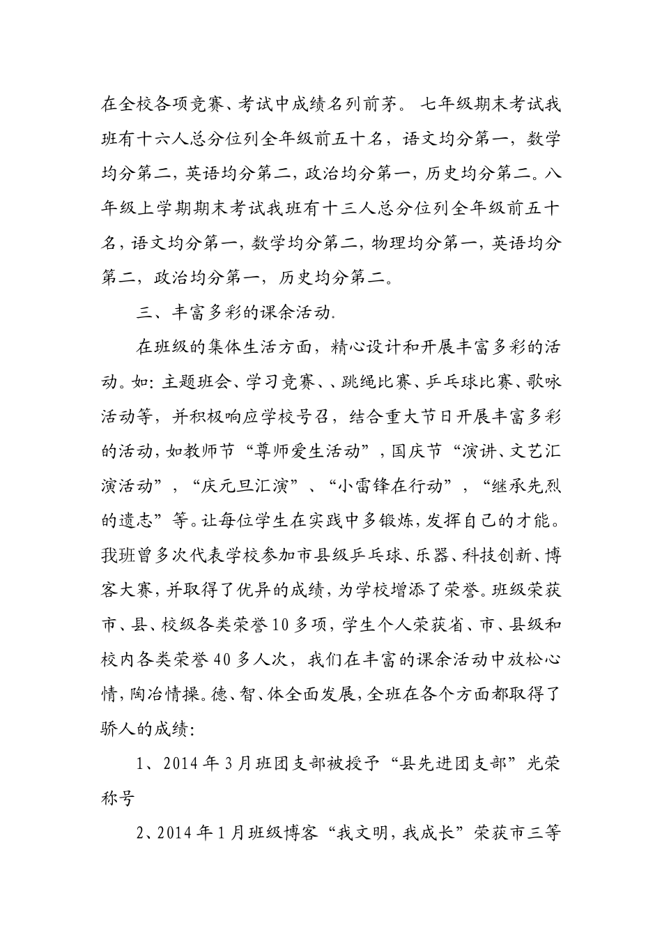 同一个班级同一个梦想_第3页