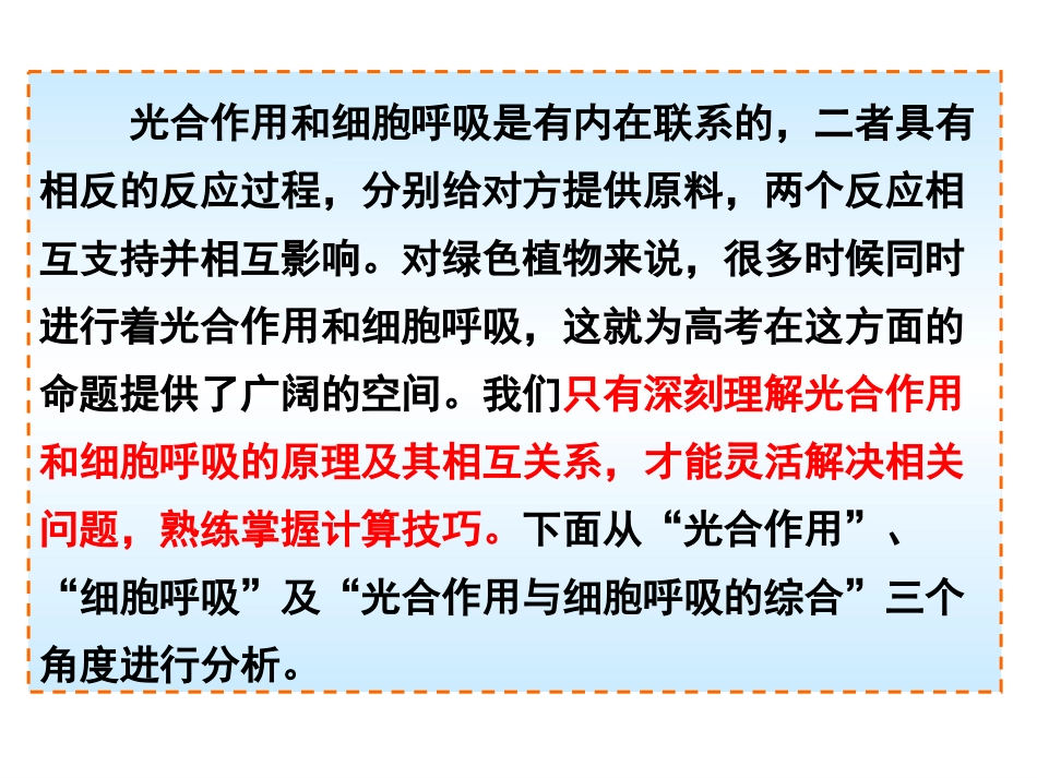 光合作用与细胞呼吸综合题的解题方法_第2页