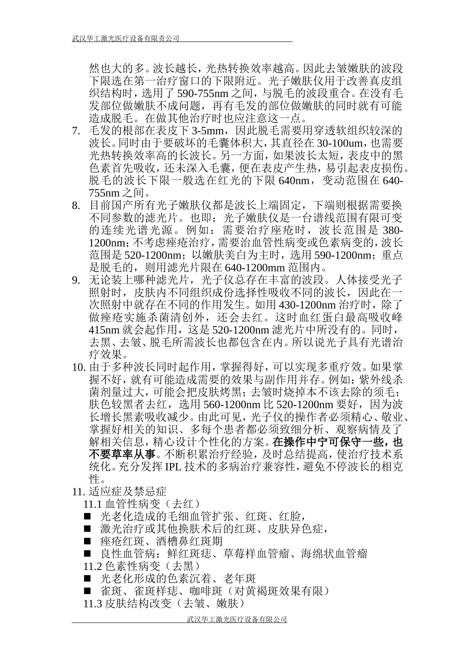 光子各种波长对皮肤的影响：_第2页