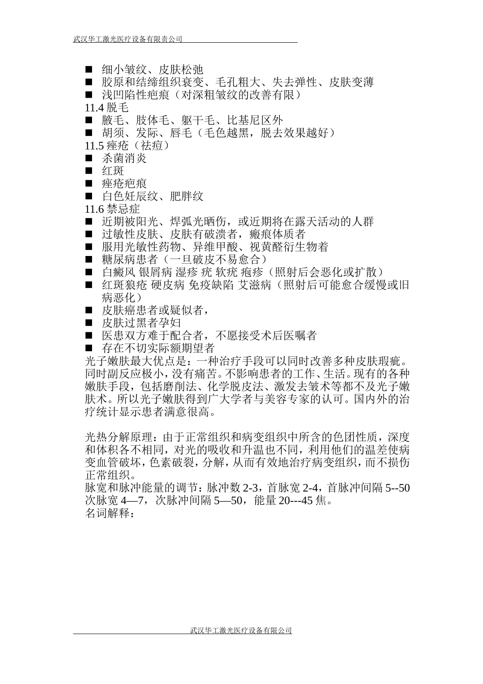 光子各种波长对皮肤的影响：_第3页