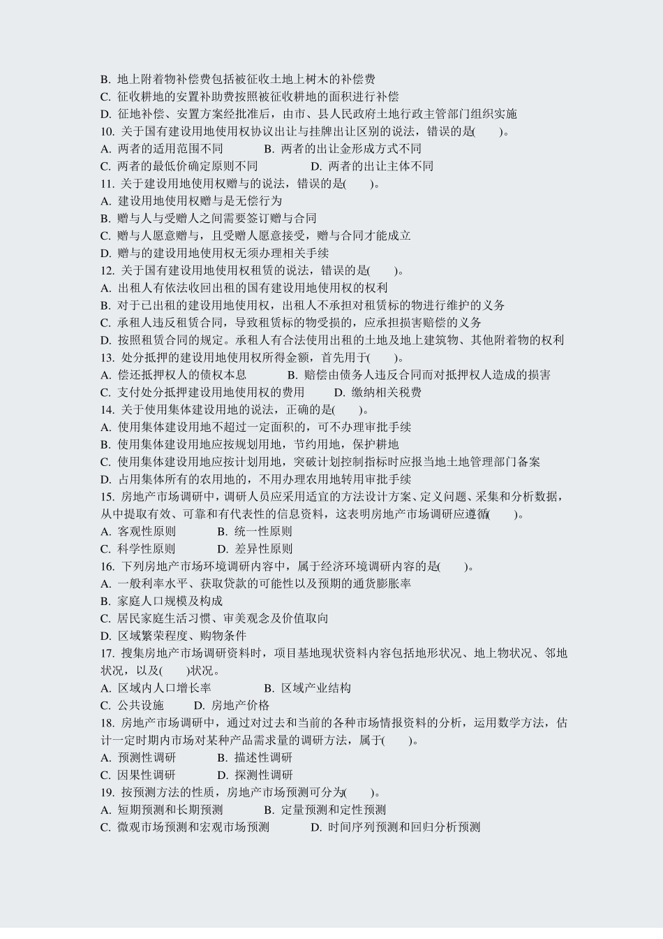 经济师中级房地产经济专业知识与实务真题2010年真题-无答案_第2页