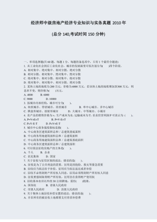 经济师中级房地产经济专业知识与实务真题2010年真题-无答案