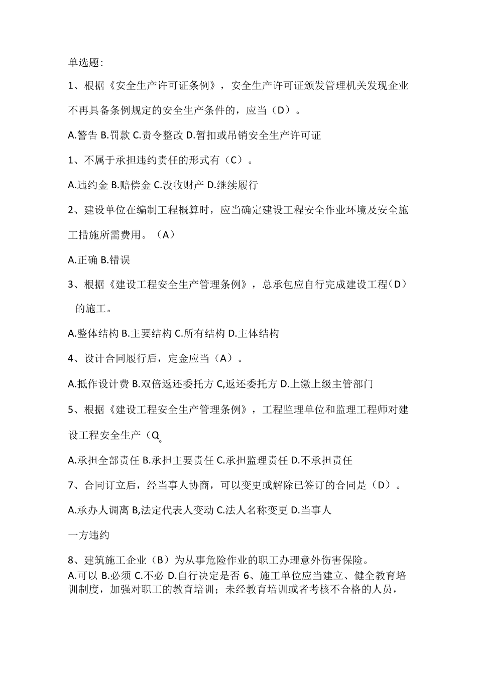 常州建设工程系列专业理论水平测试考试园林绿化_第1页