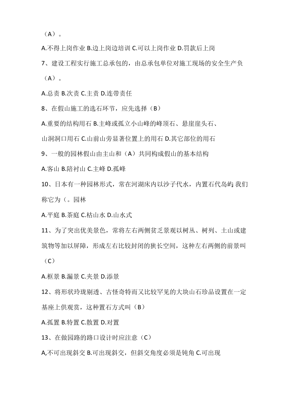 常州建设工程系列专业理论水平测试考试园林绿化_第2页