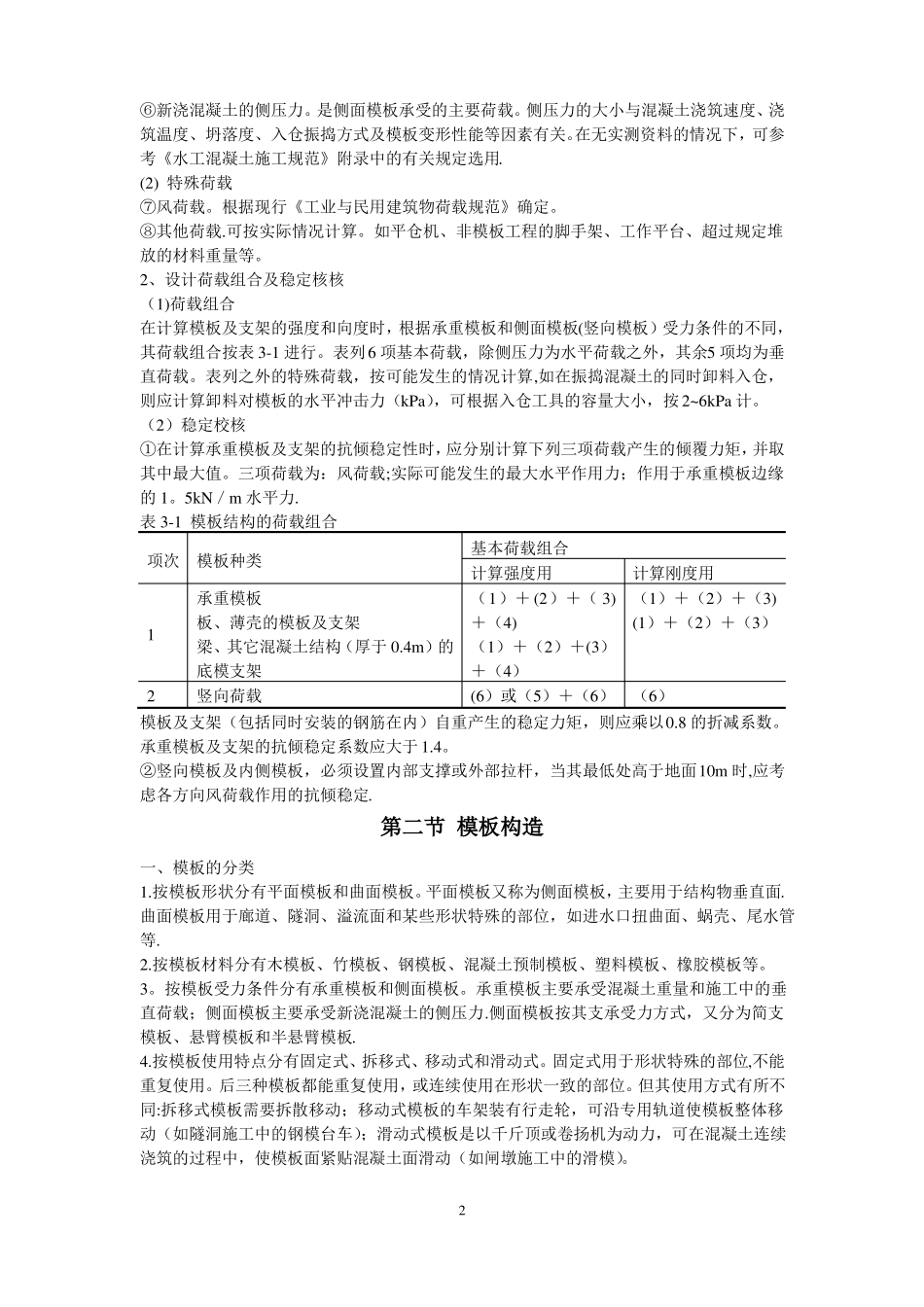 水利水电模板工程施工工艺技术_第2页