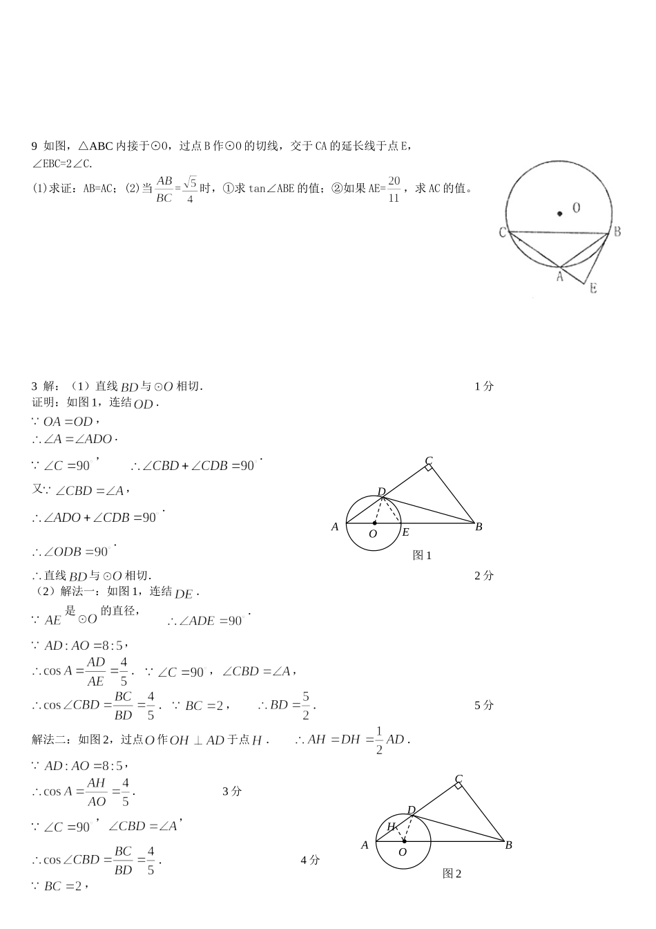圆中考数学压轴题_第3页