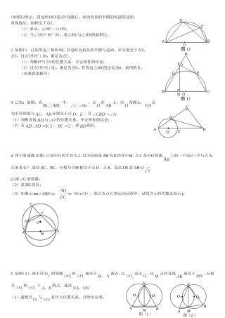 圆中考数学压轴题