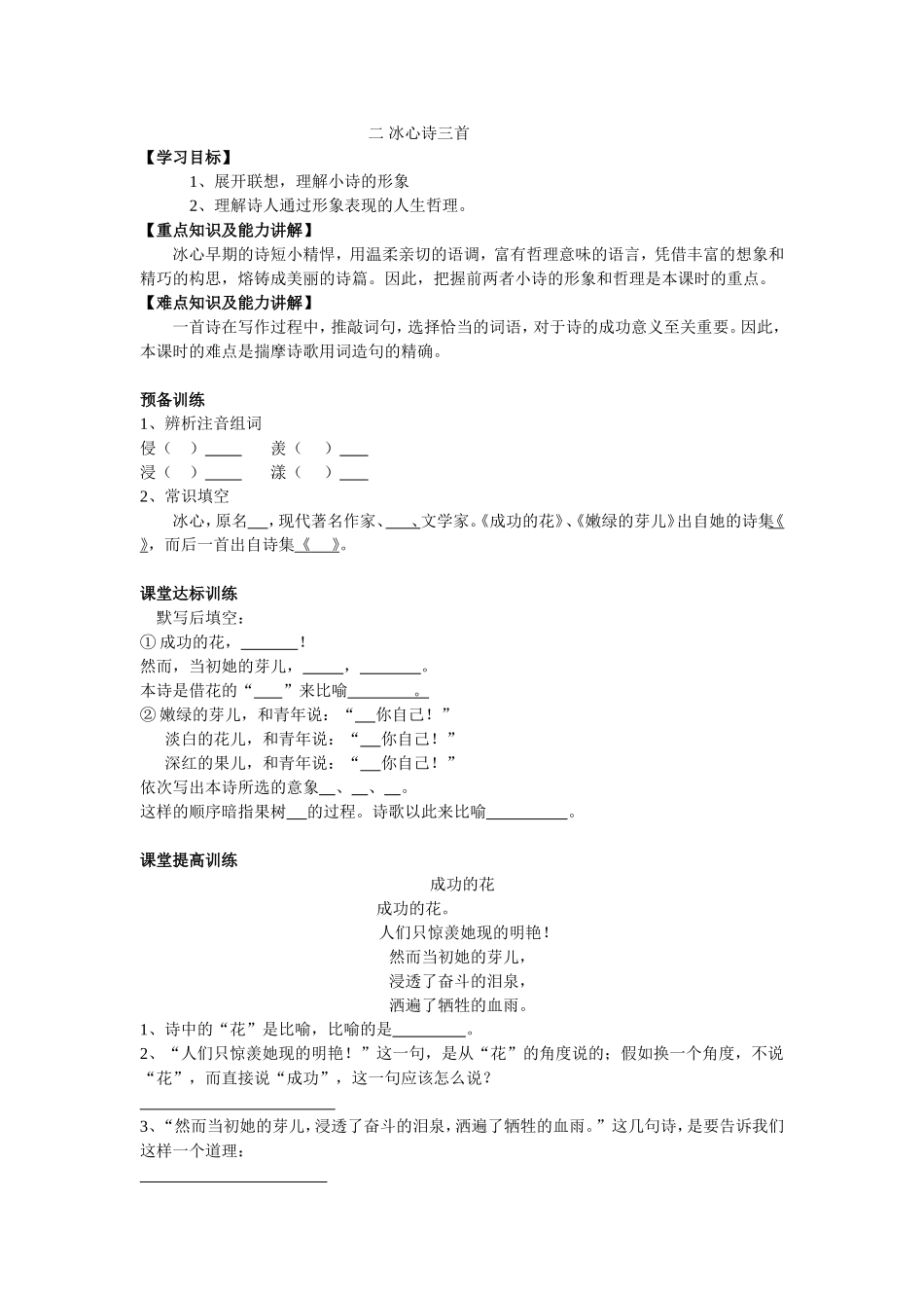 冰心诗三首教案_第1页