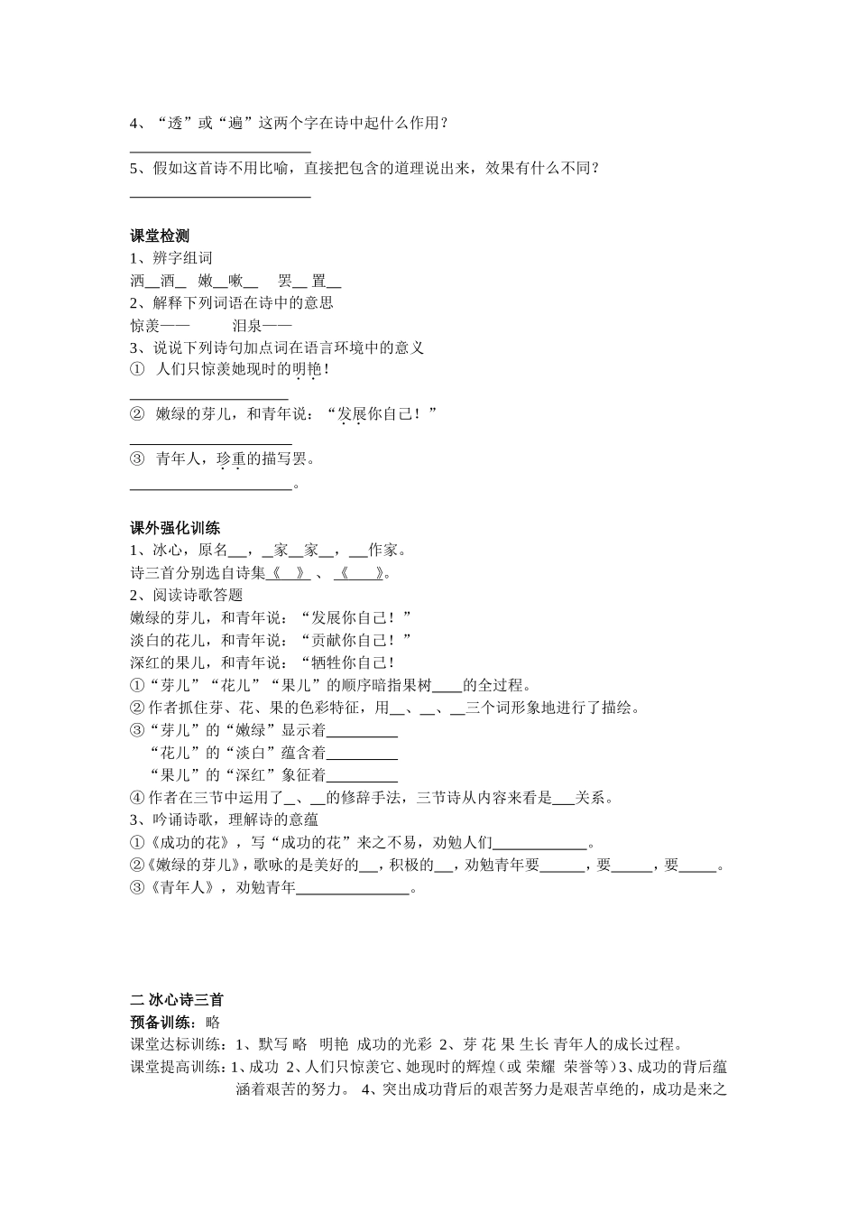 冰心诗三首教案_第2页