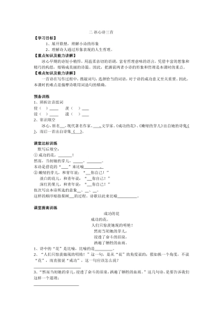 冰心诗三首教案