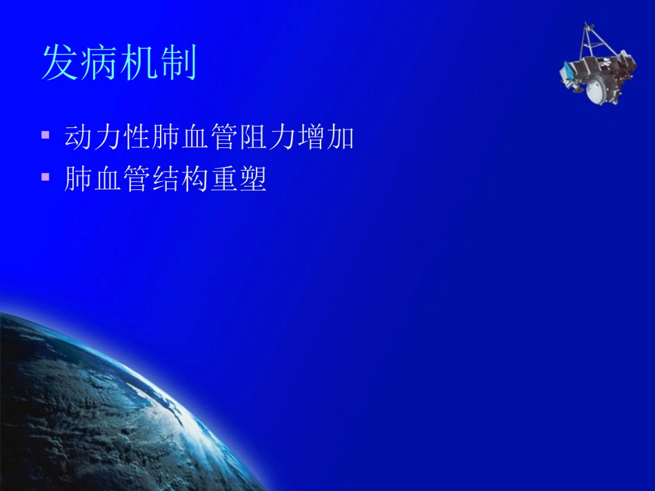 先心病与肺动脉高压_第3页