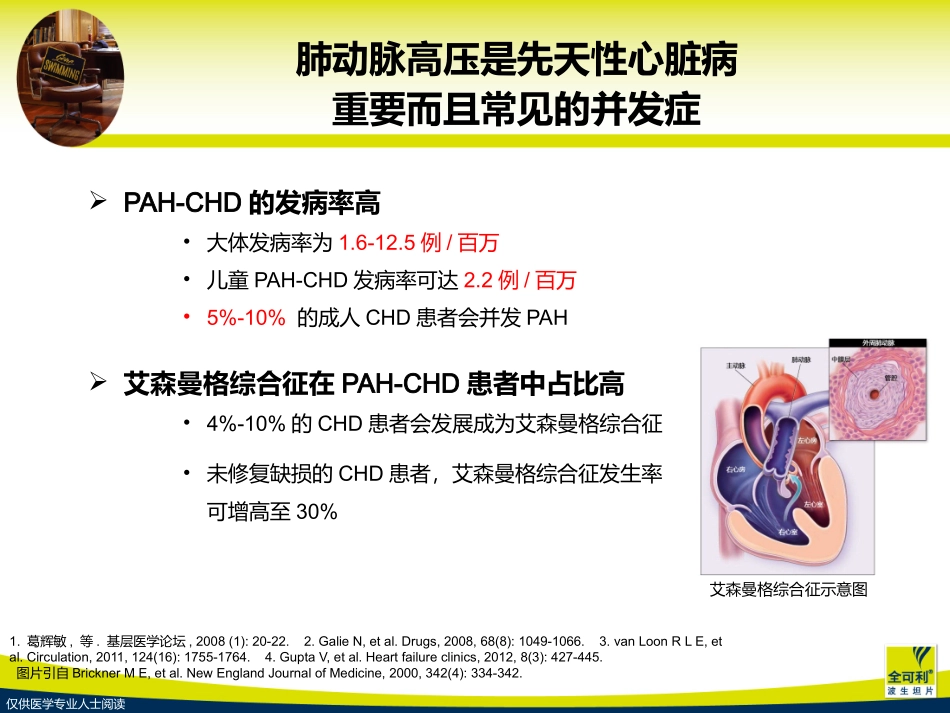 先心病相关肺动脉高压_第2页