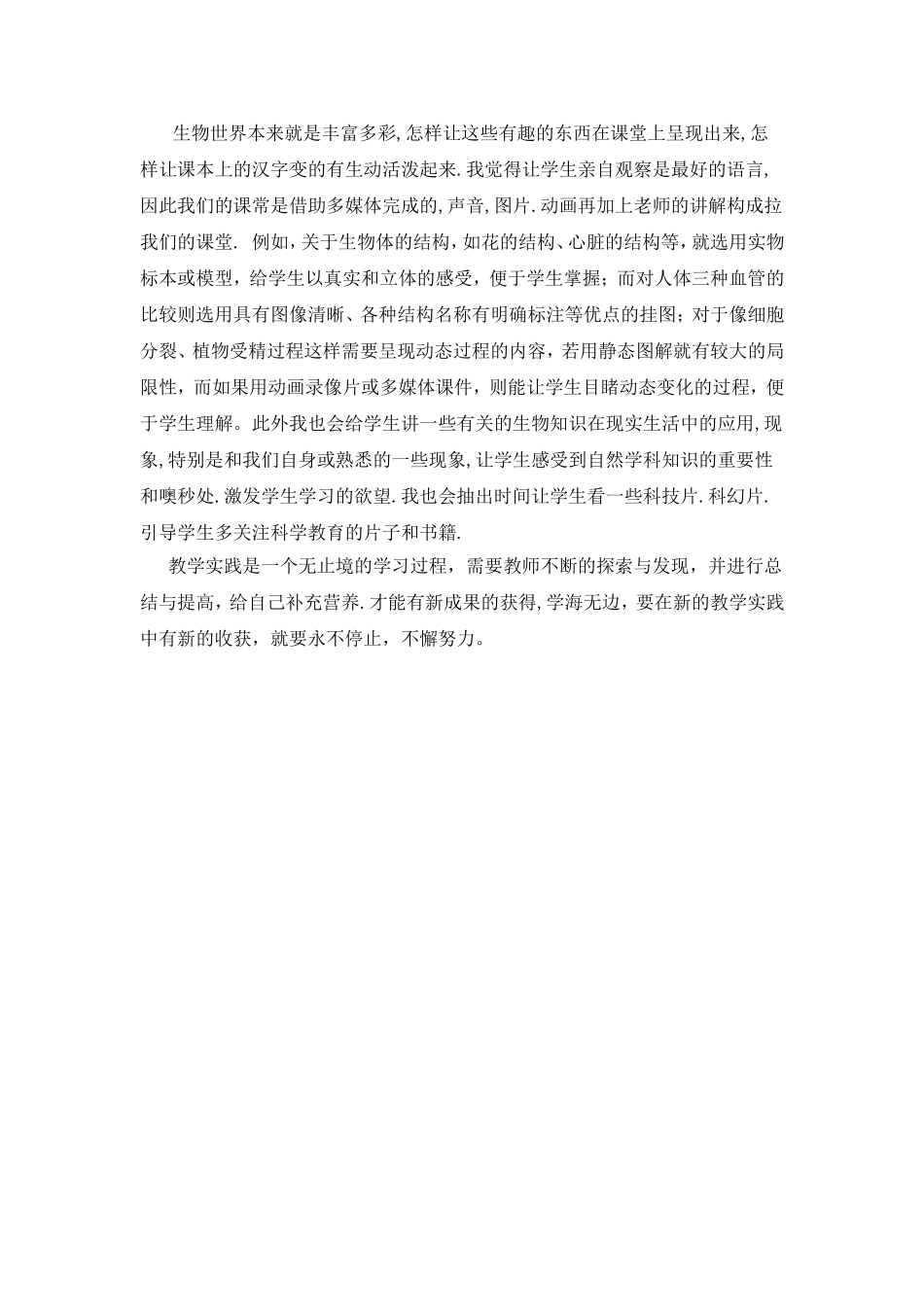 生物教学经验交流_第2页