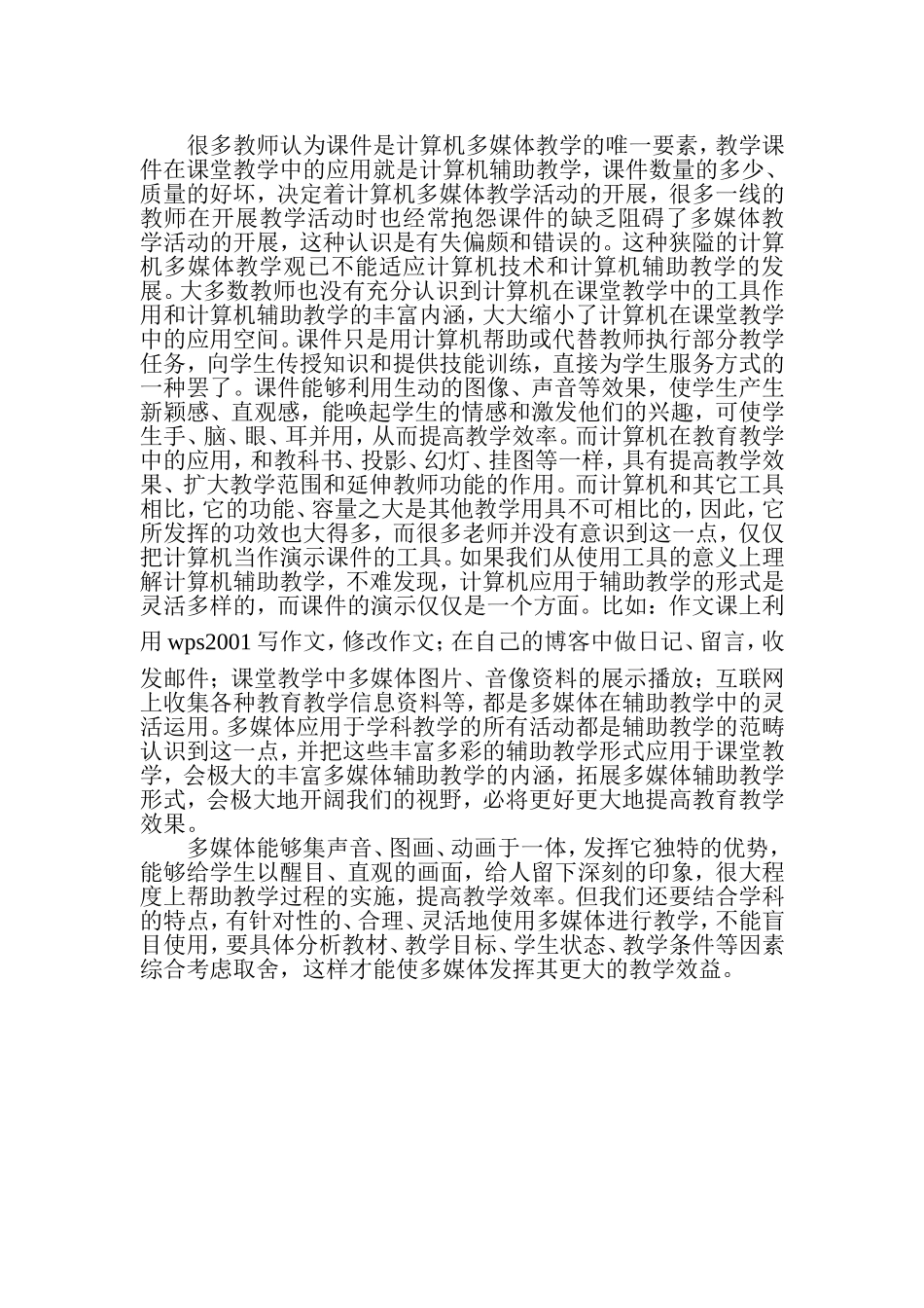 浅谈语文教学中多媒体的应用_第2页