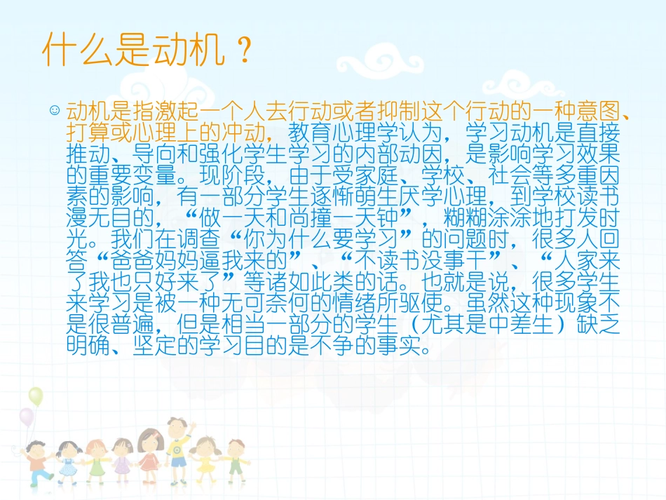 农村中学生学习动机的培养与激发_第2页