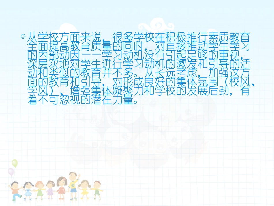 农村中学生学习动机的培养与激发_第3页