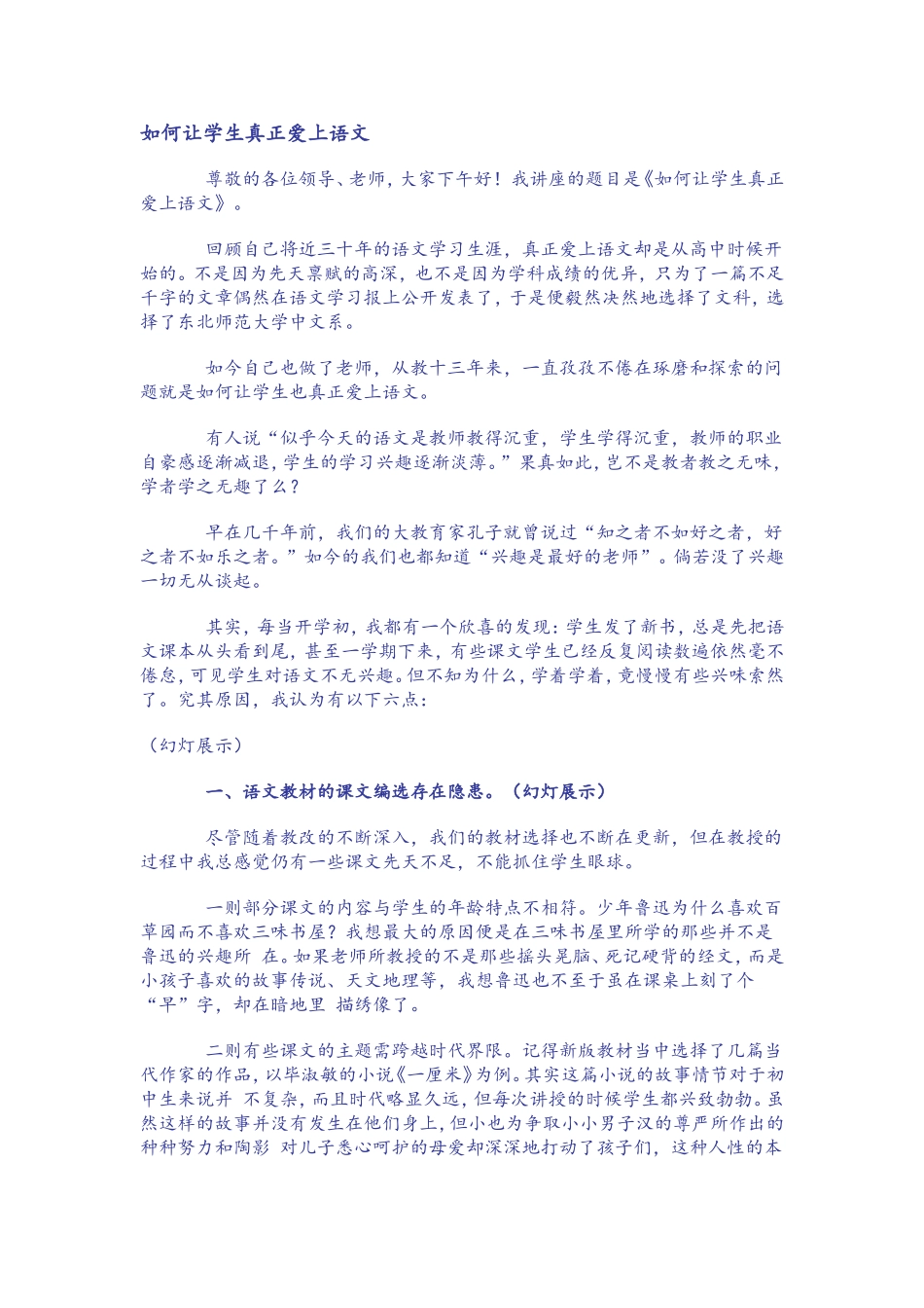 让学生真正爱上语文_第1页