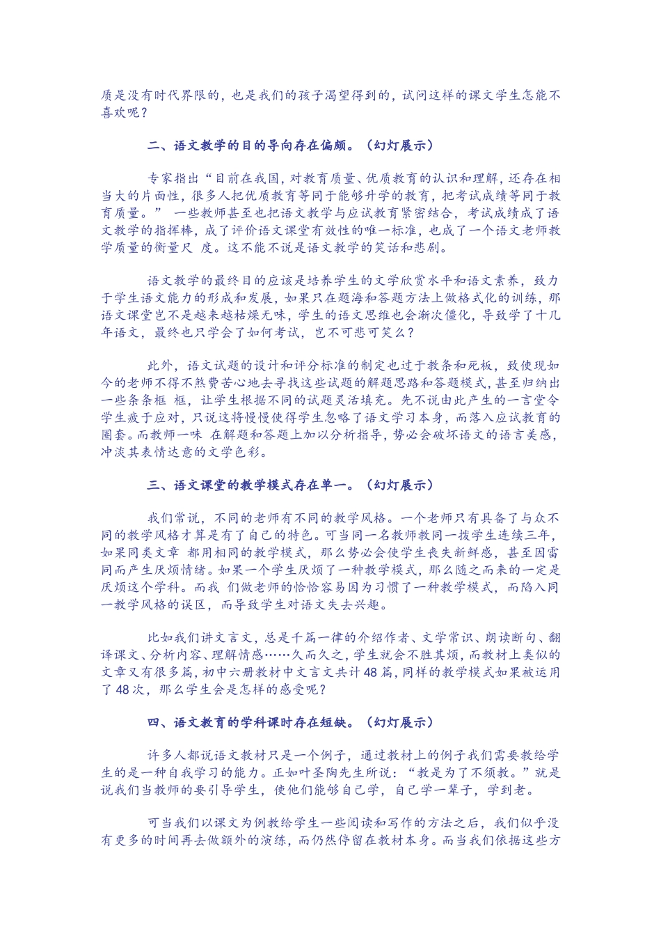 让学生真正爱上语文_第2页