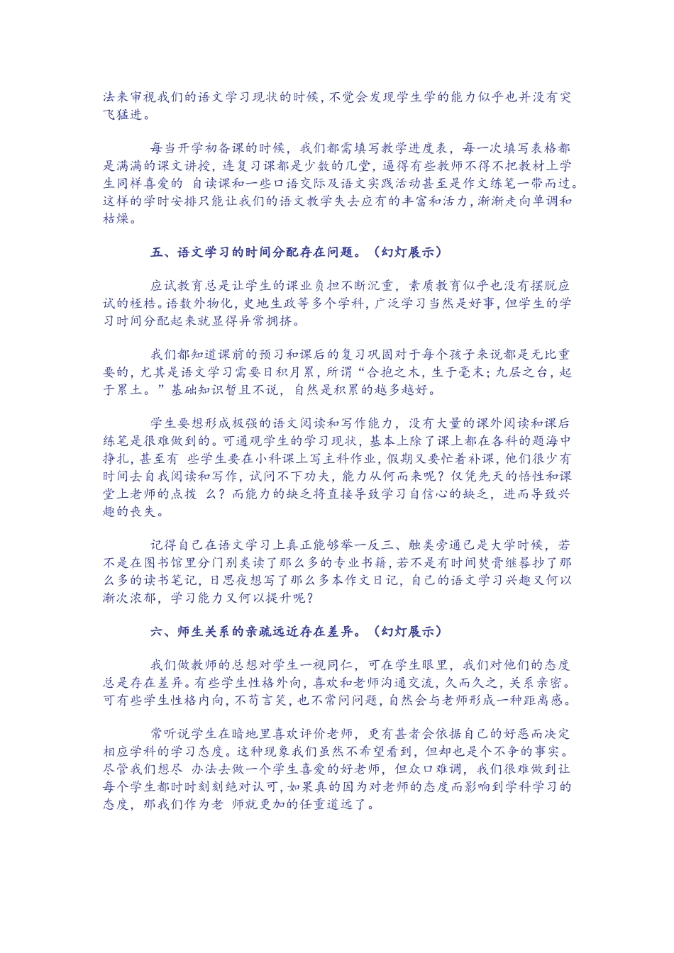 让学生真正爱上语文_第3页