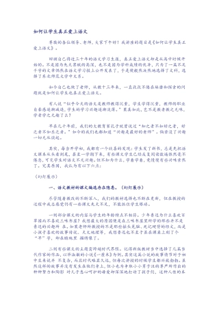 让学生真正爱上语文