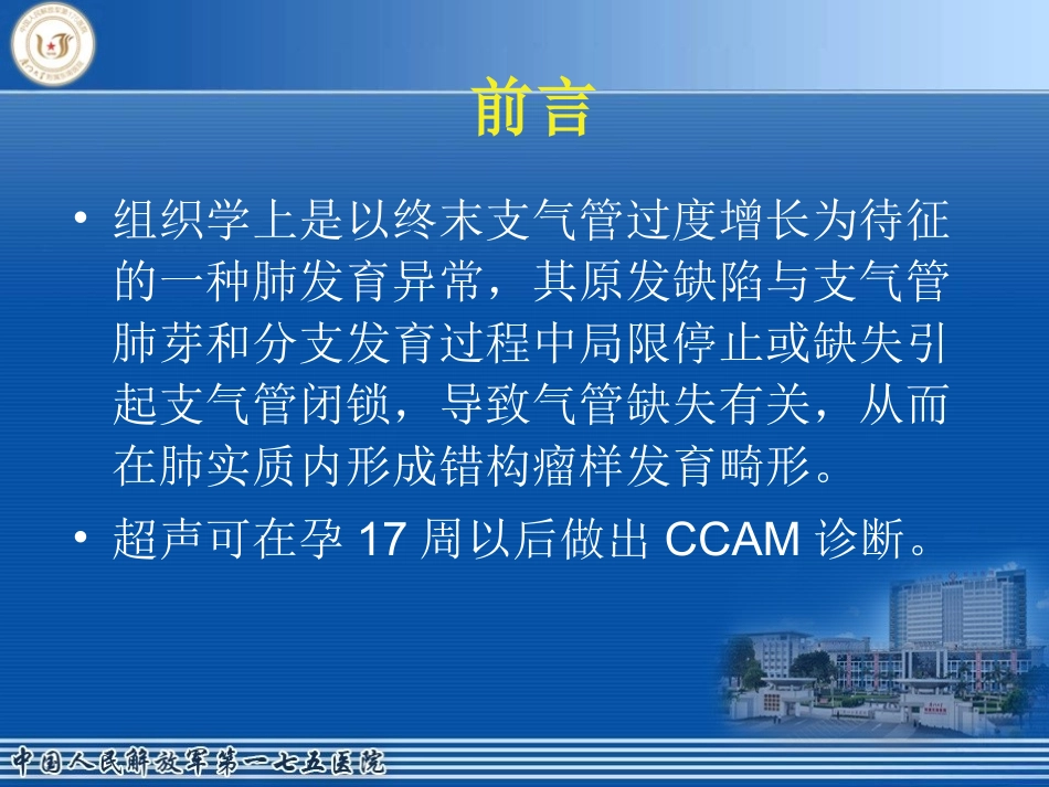 先天性胎儿肺囊腺瘤模板_第3页