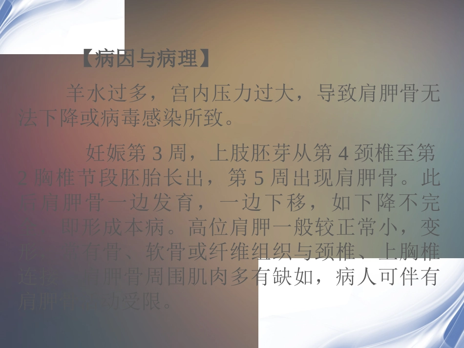 先天性高肩胛症_第3页