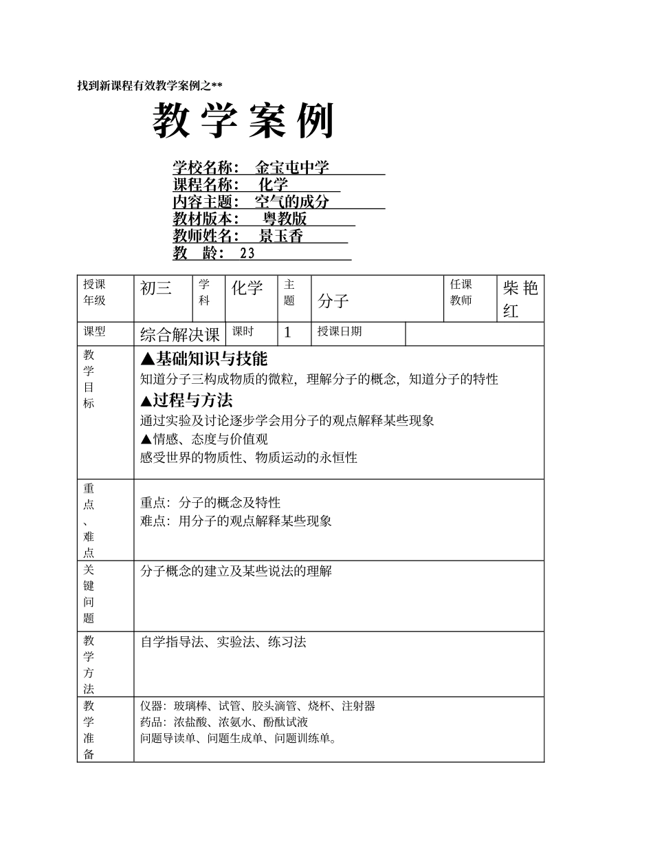 《分子》学案_第1页