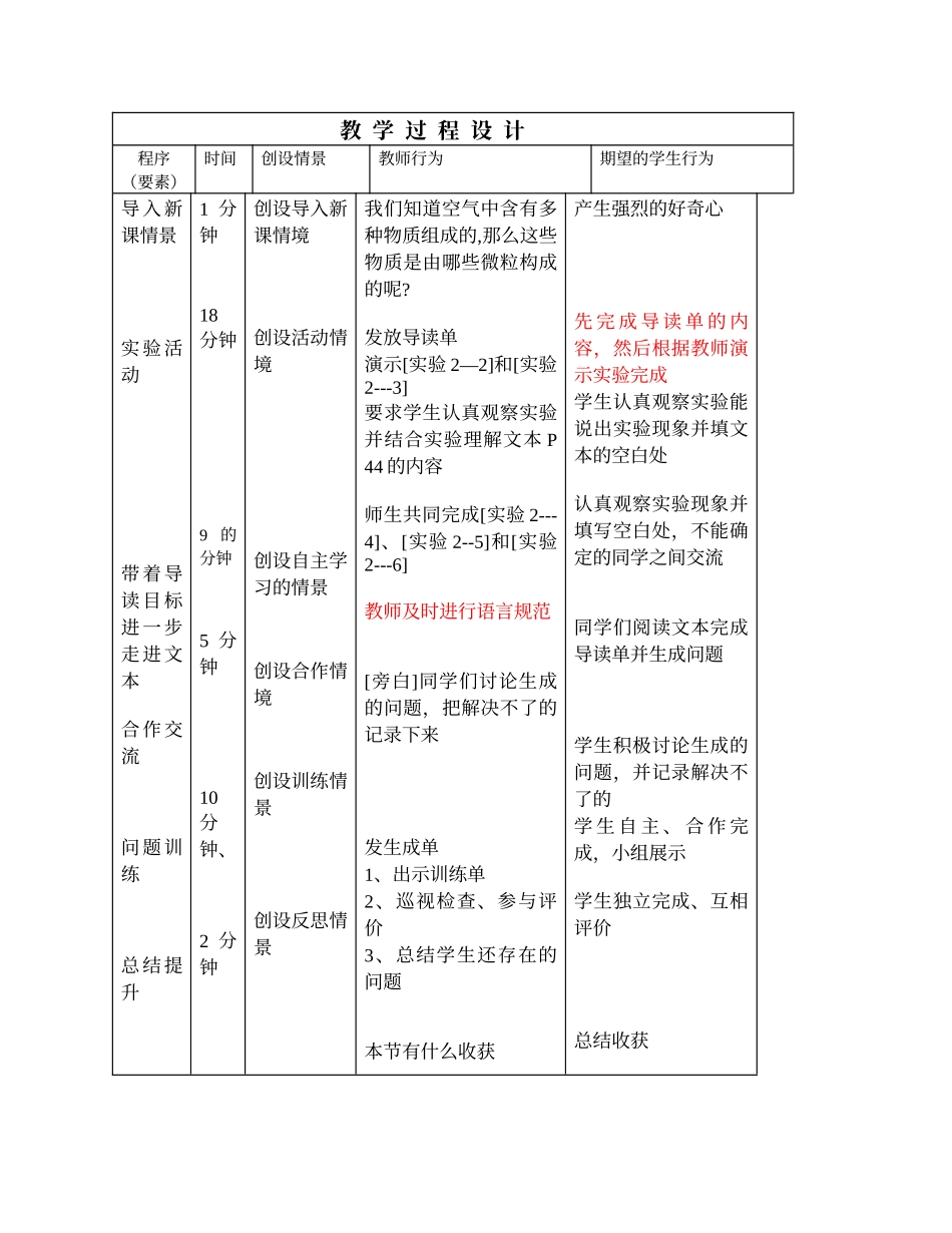 《分子》学案_第2页