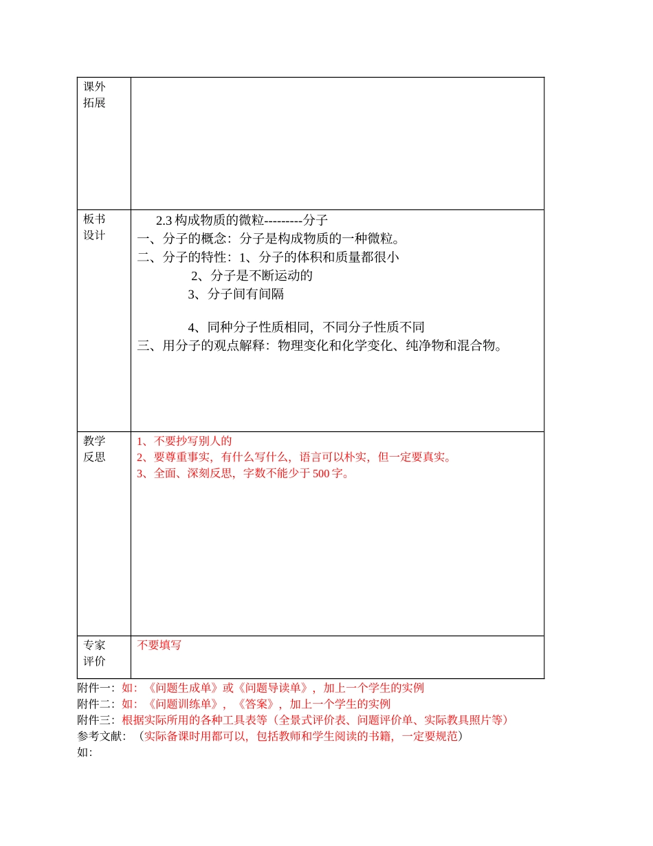 《分子》学案_第3页